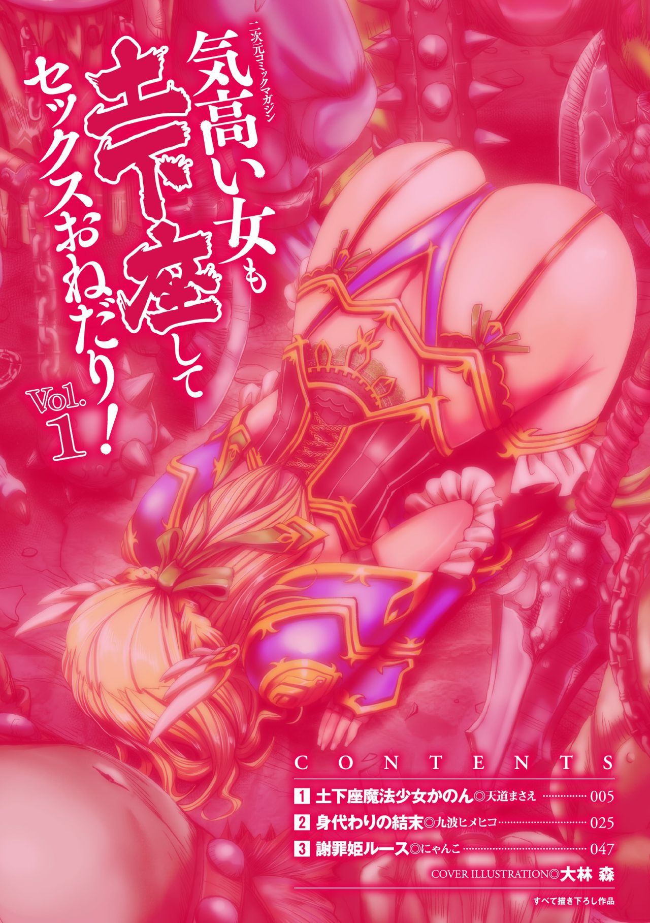 2D Comic Magazine Kedakai Onna mo Dogeza Shite Sex Onedari! Vol. 1 page 4 full
