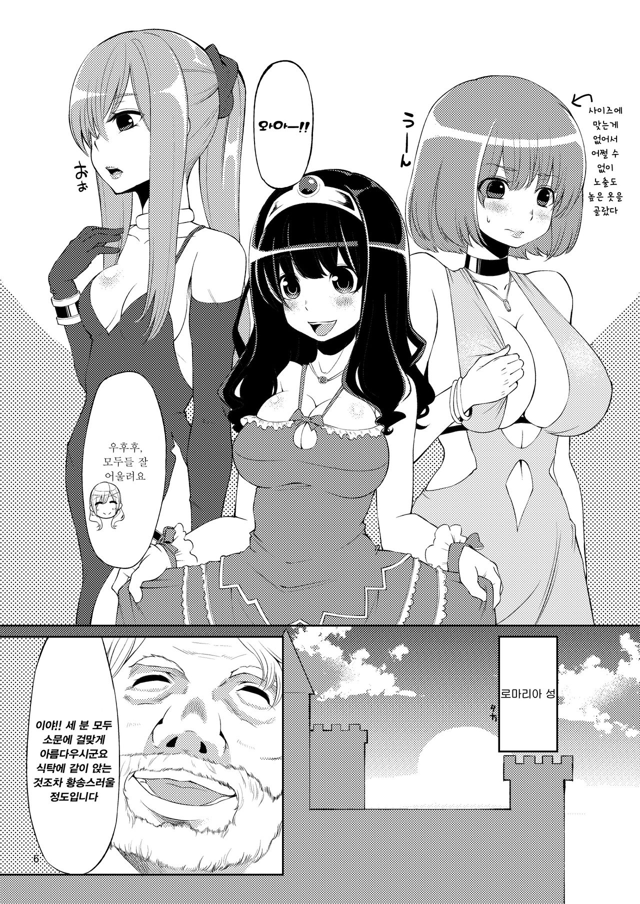 Benmusu Bouken no Sho 2 | 모험의 서2 로마리아 왕궁 page 5 full