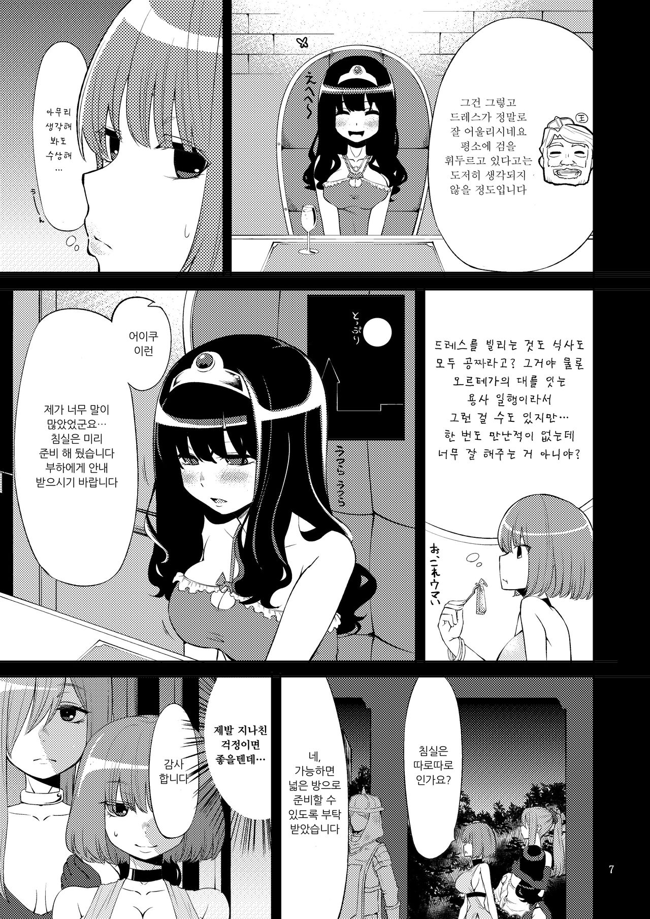 Benmusu Bouken no Sho 2 | 모험의 서2 로마리아 왕궁 page 6 full