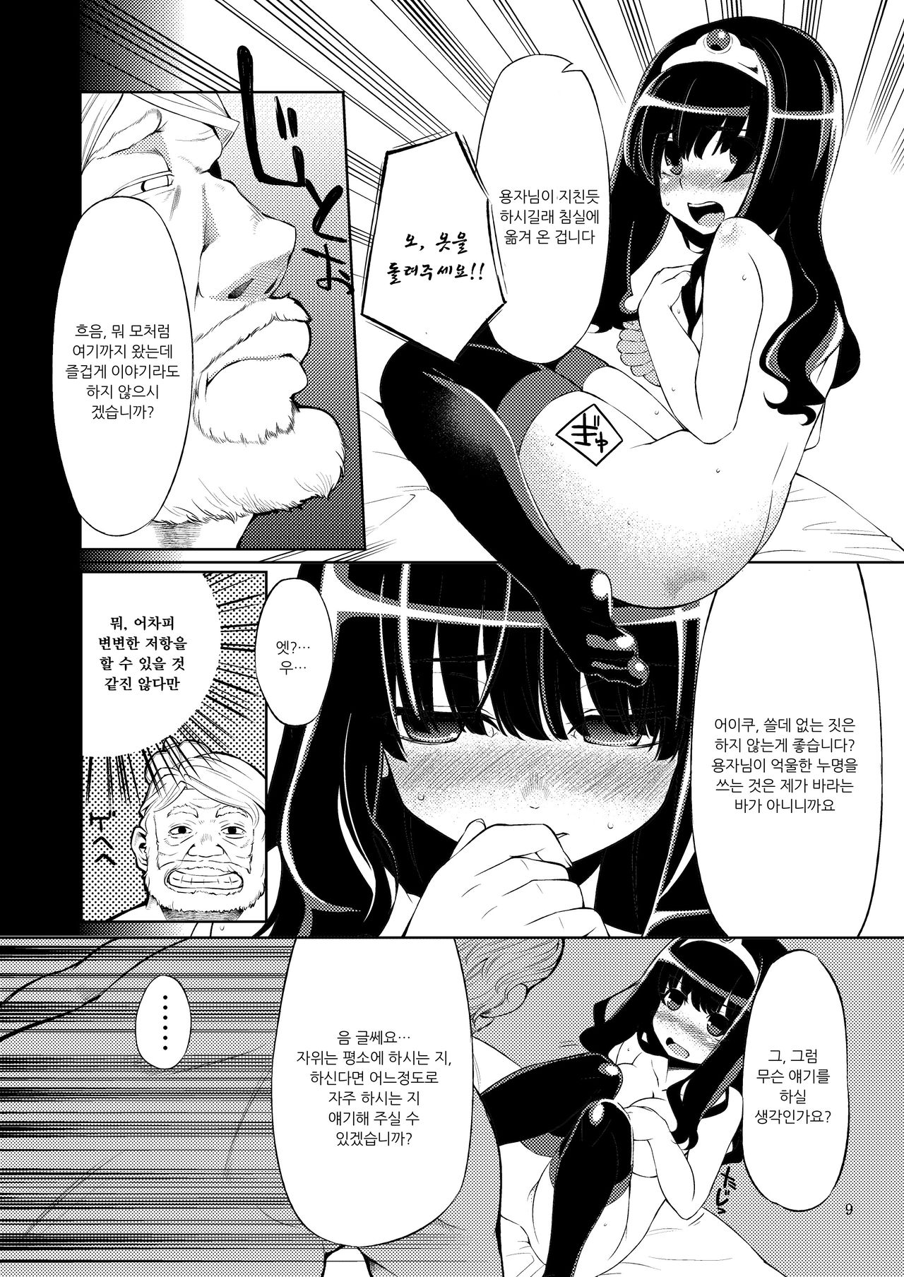 Benmusu Bouken no Sho 2 | 모험의 서2 로마리아 왕궁 page 8 full