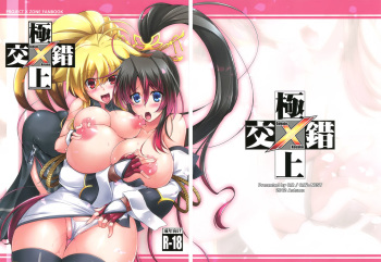 Gokujou Kousaku cover