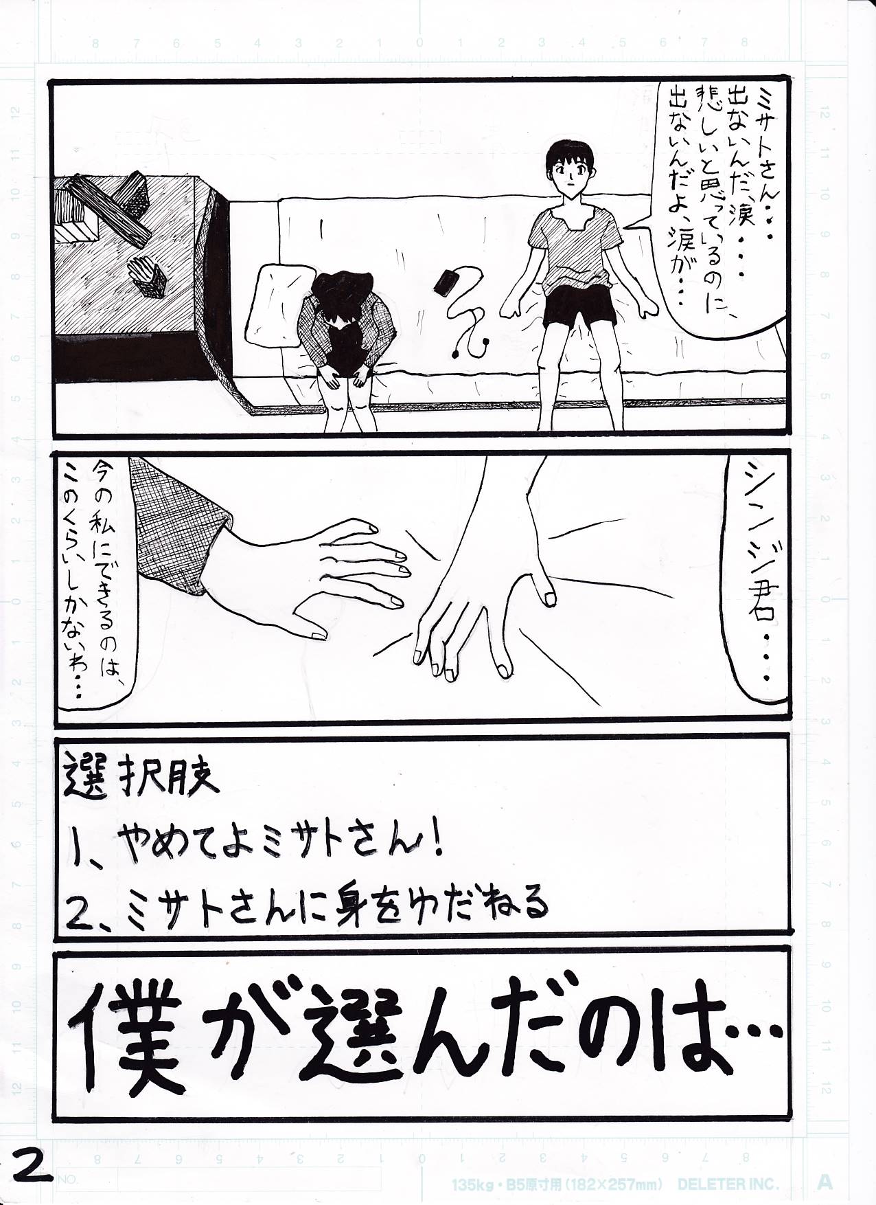 Shinji ✖ Misato page 2 full