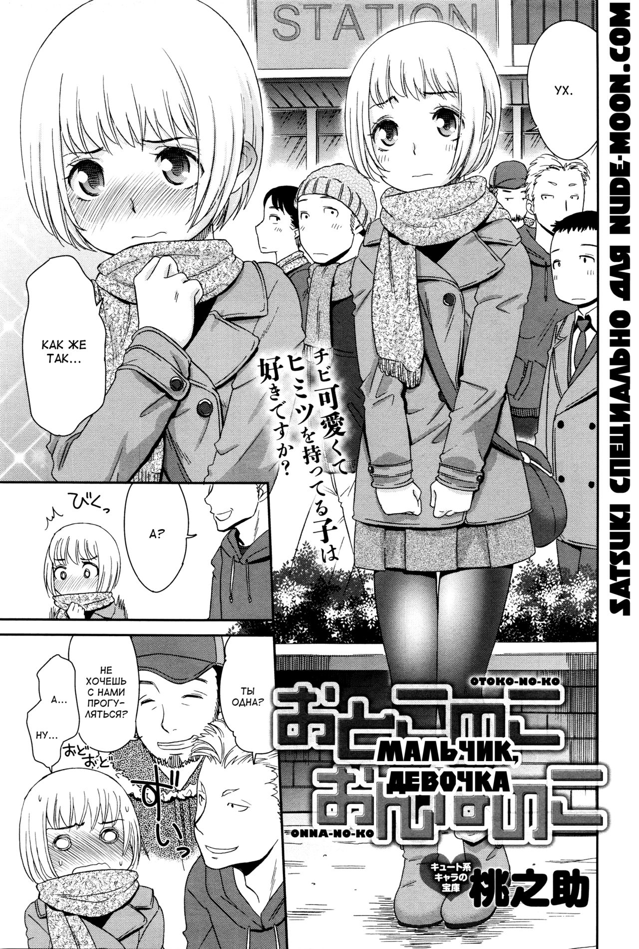 Otokonoko Onnanoko | Мальчик, девочка page 1 full