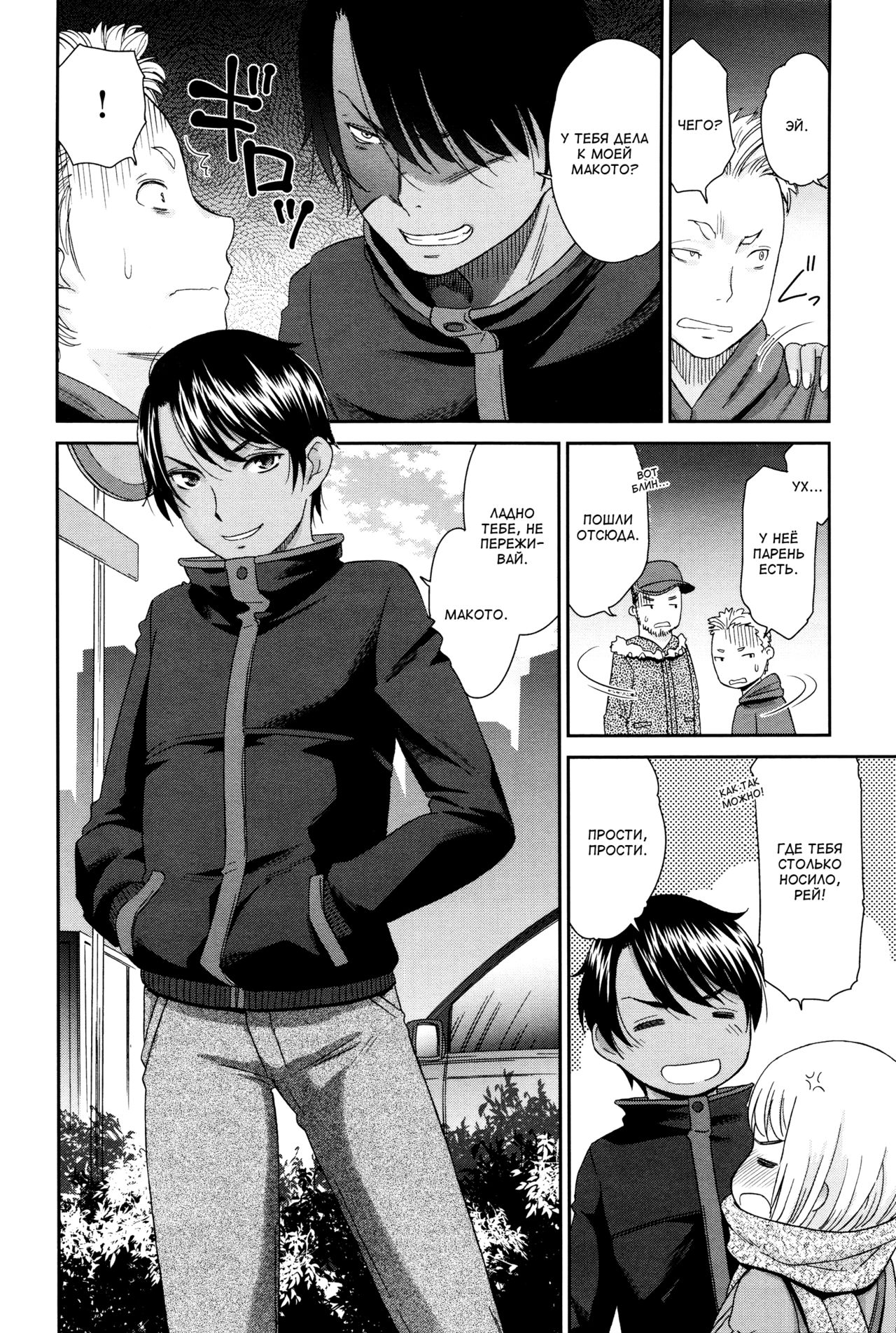 Otokonoko Onnanoko | Мальчик, девочка page 2 full