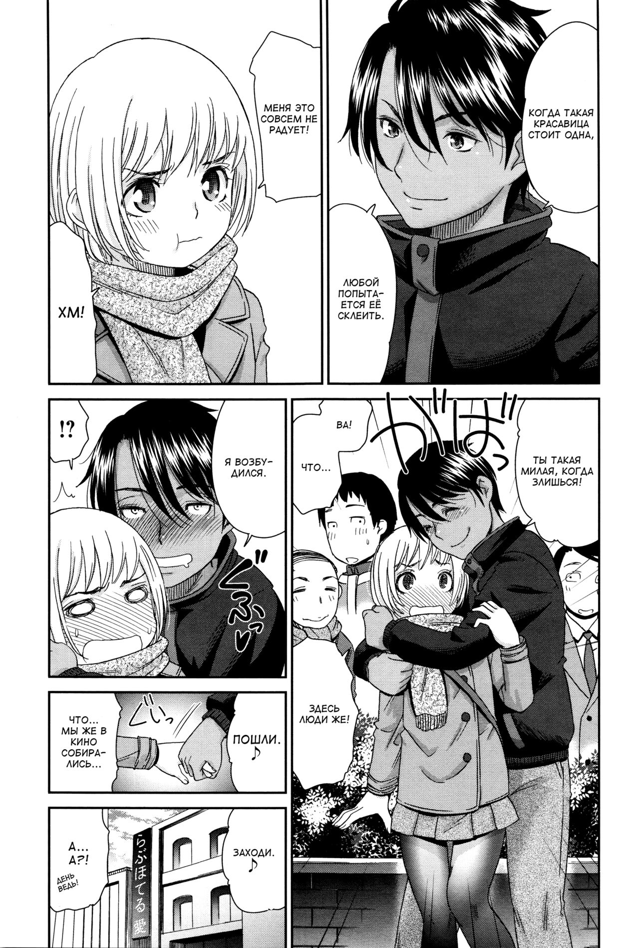 Otokonoko Onnanoko | Мальчик, девочка page 3 full