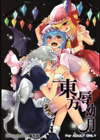 Touhou Joku You Tsuki cover