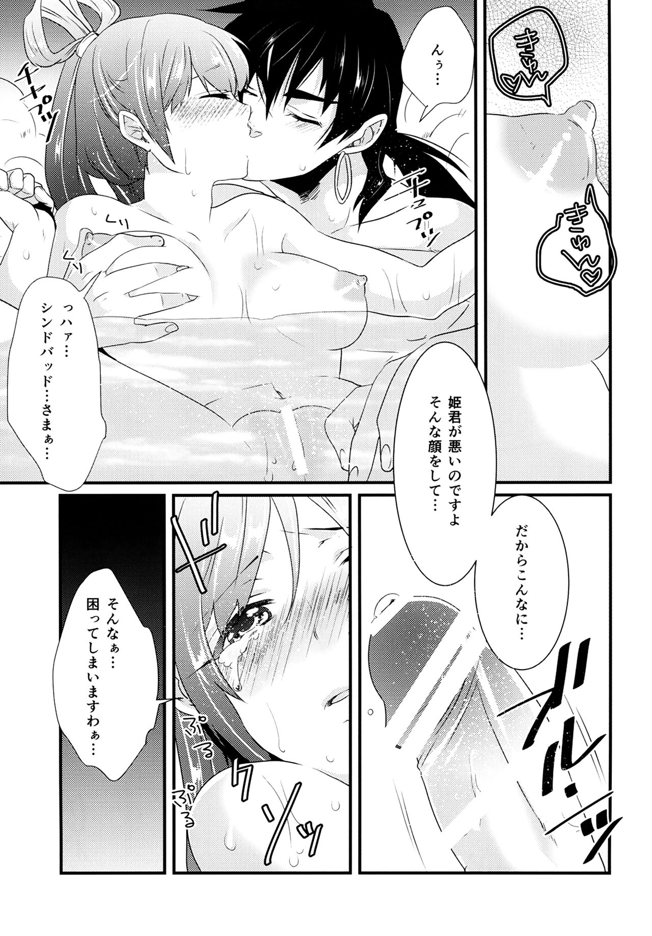 Hakutou page 9 full