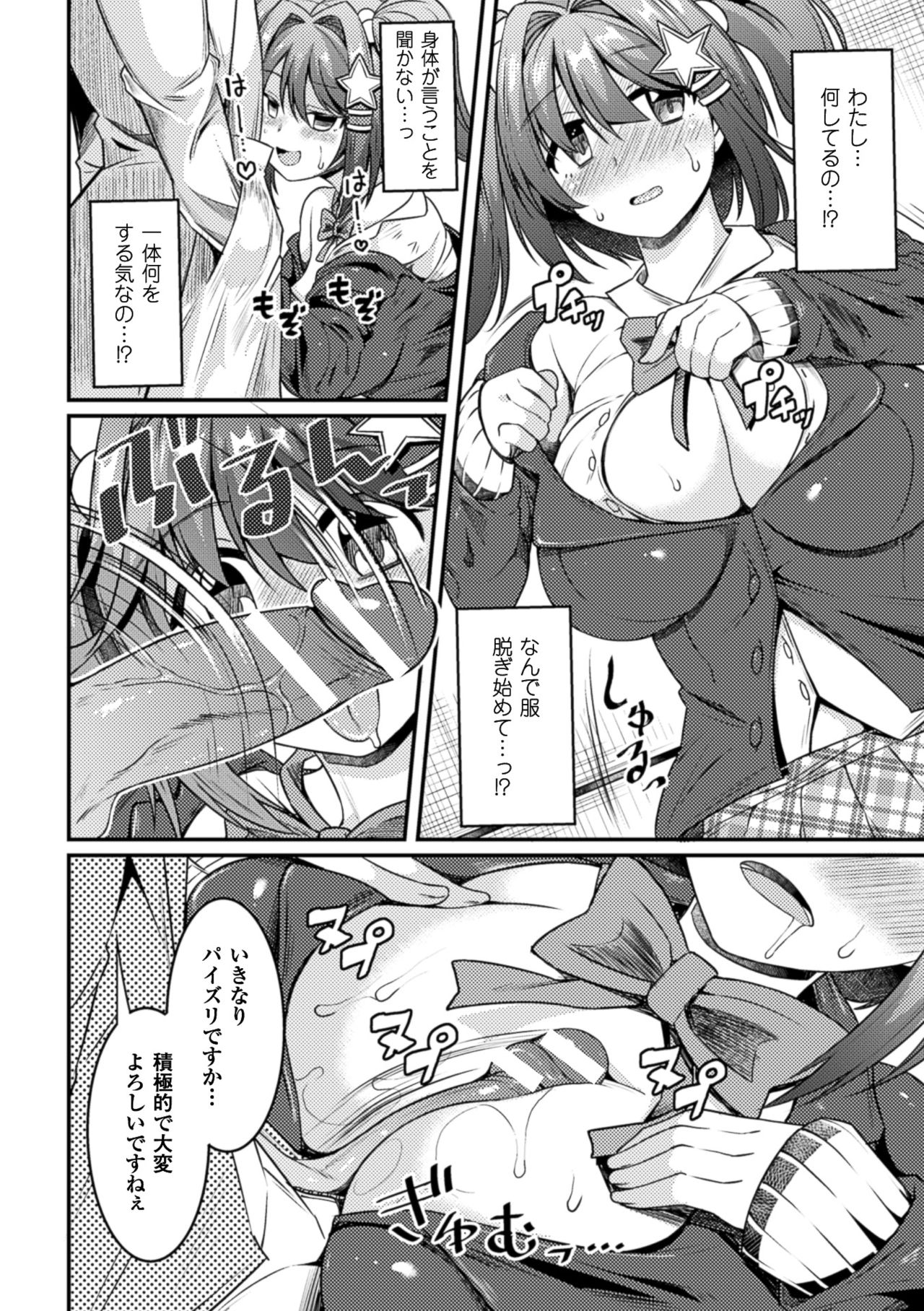 2D Comic Magazine Saimin Joutai de Tanetsuke Fuck! Vol. 2 page 10 full