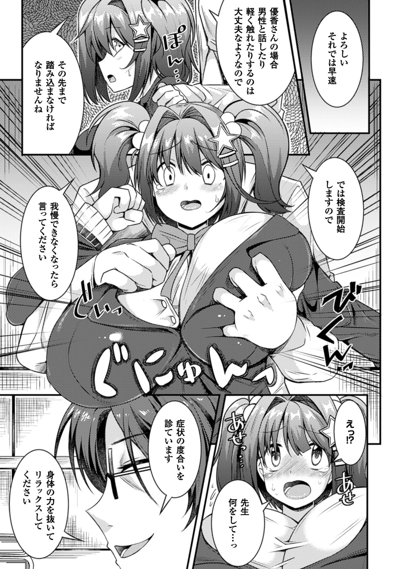 2D Comic Magazine Saimin Joutai de Tanetsuke Fuck! Vol. 2 page 7 full
