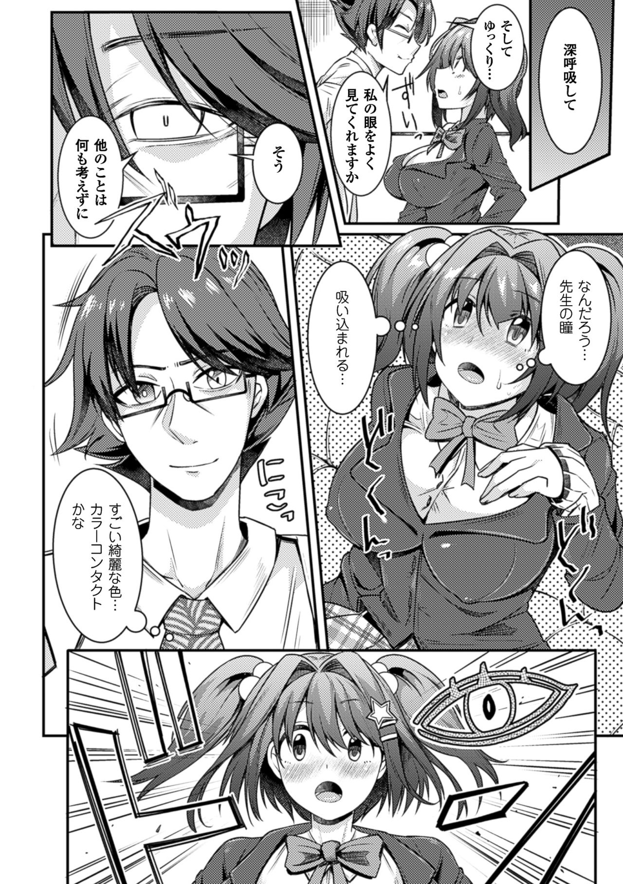 2D Comic Magazine Saimin Joutai de Tanetsuke Fuck! Vol. 2 page 8 full