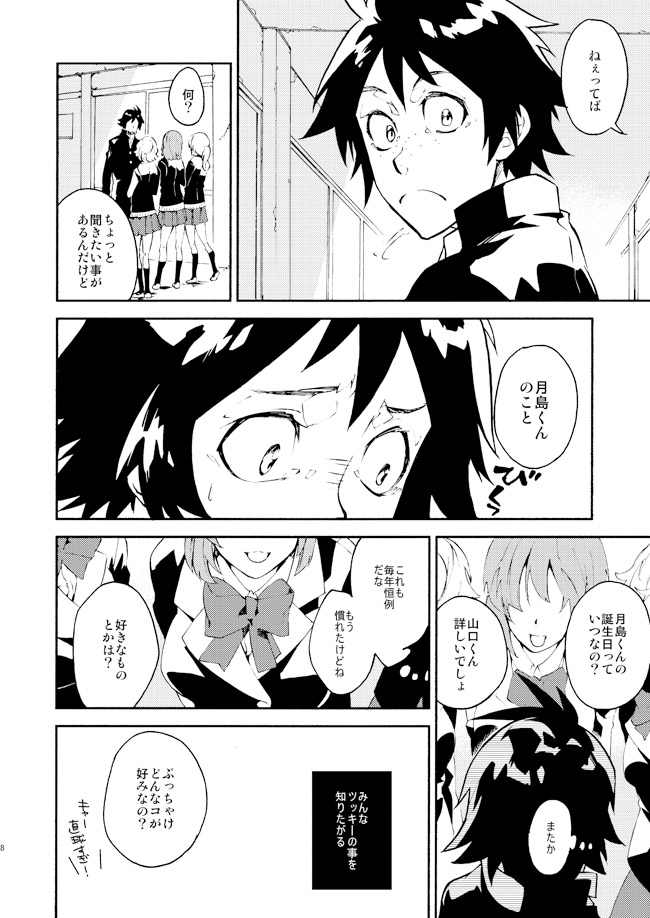 Romantist na Kimi no Yubisaki ga Koko o Nazoru page 5 full