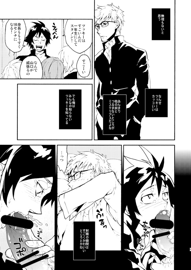 Romantist na Kimi no Yubisaki ga Koko o Nazoru page 6 full