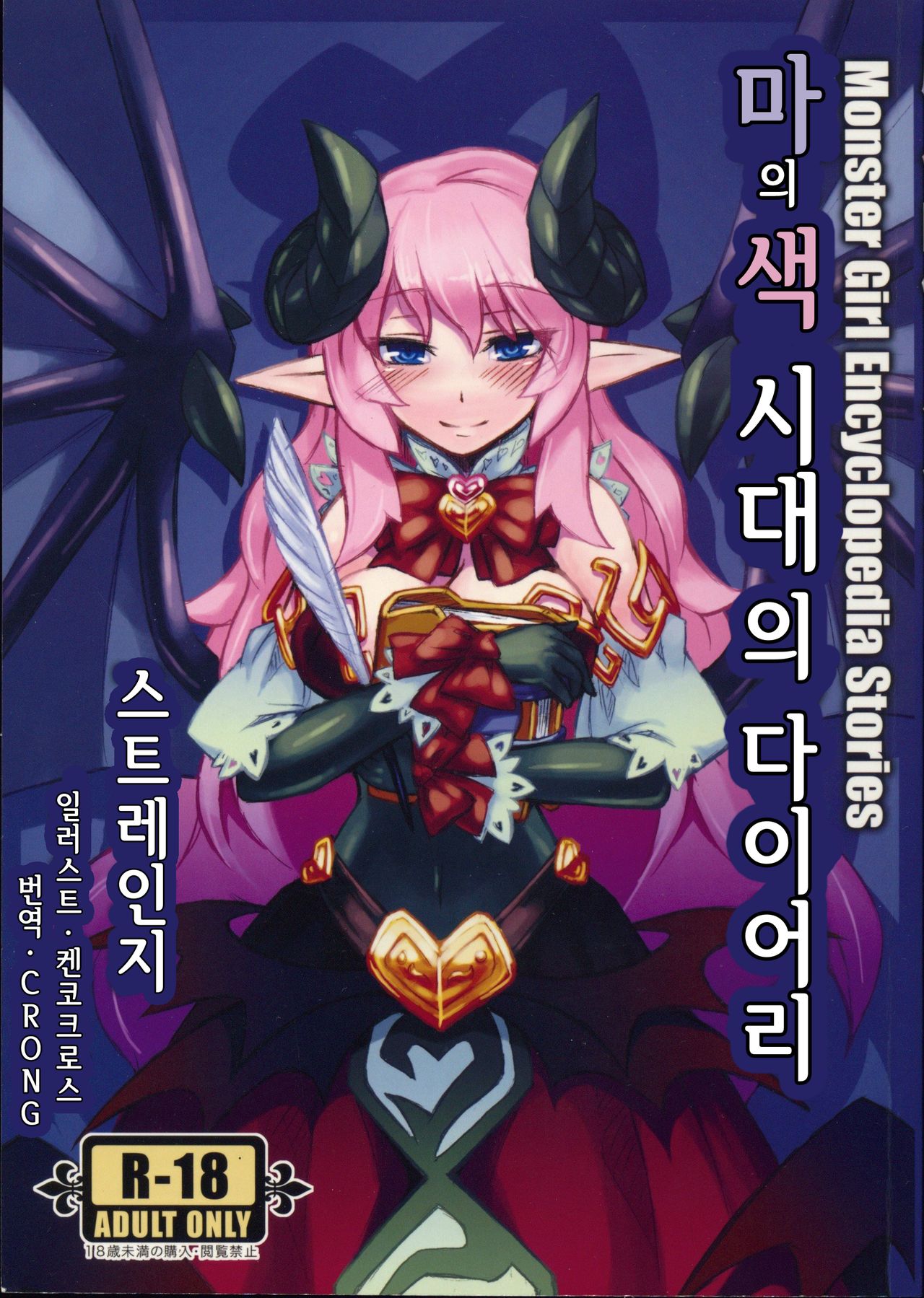Monster Girl Encyclopedia Stories vol.1 page 1 full