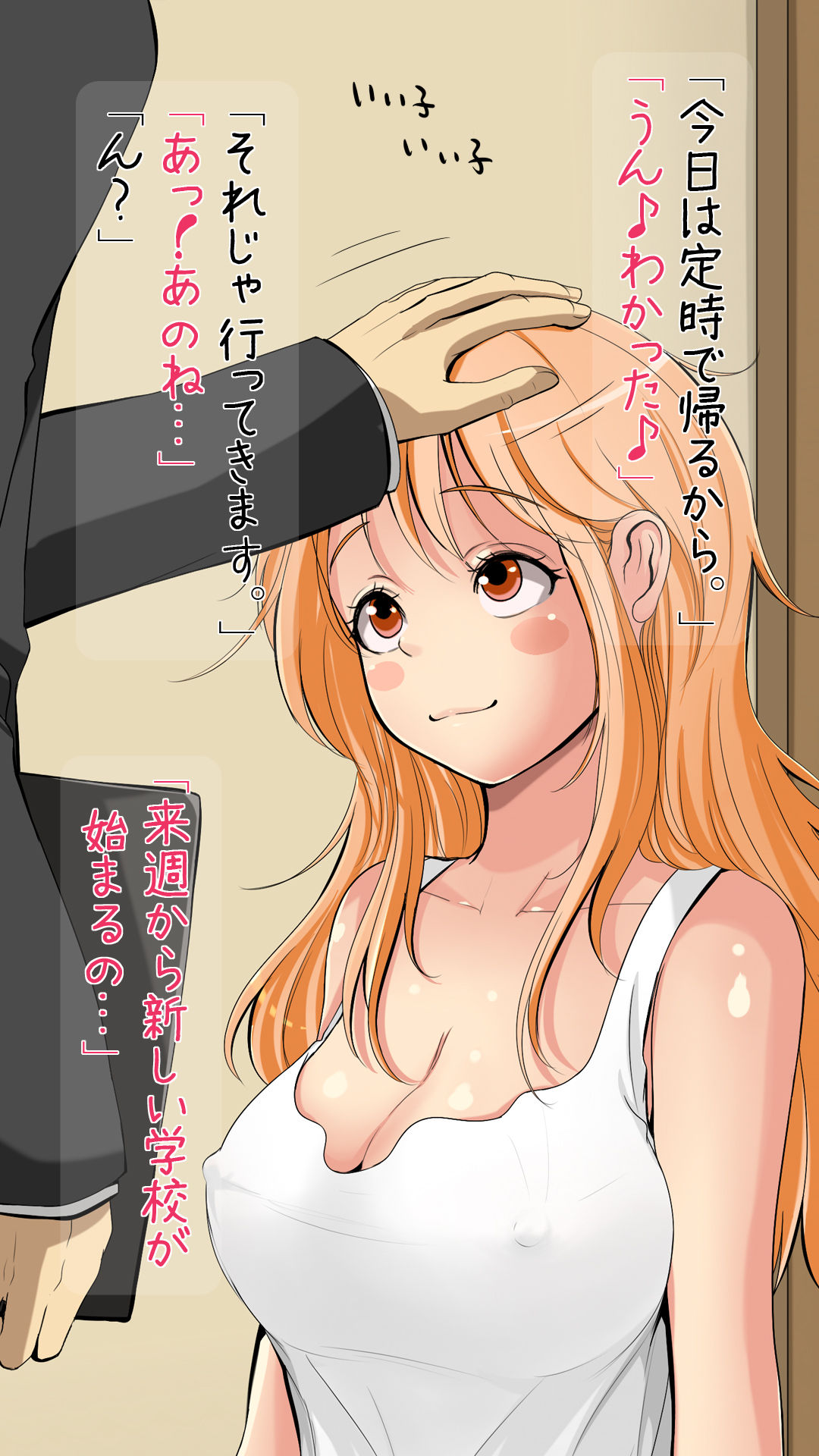 Netori OK Kanojo. page 8 full