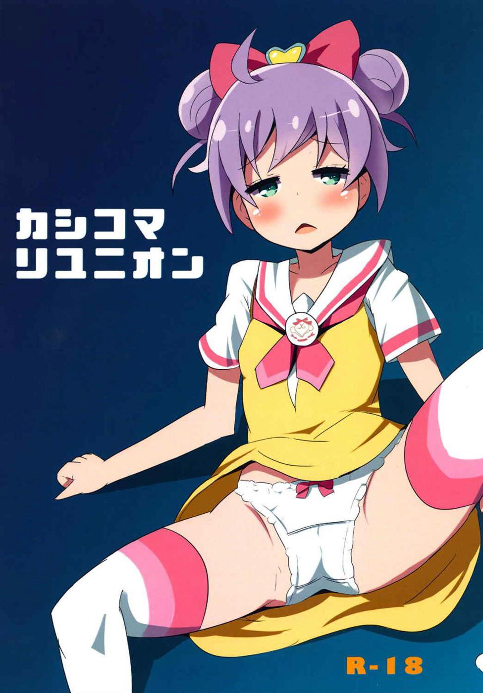 Kashikomari Union page 1 full