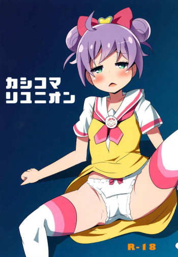Kashikomari Union cover