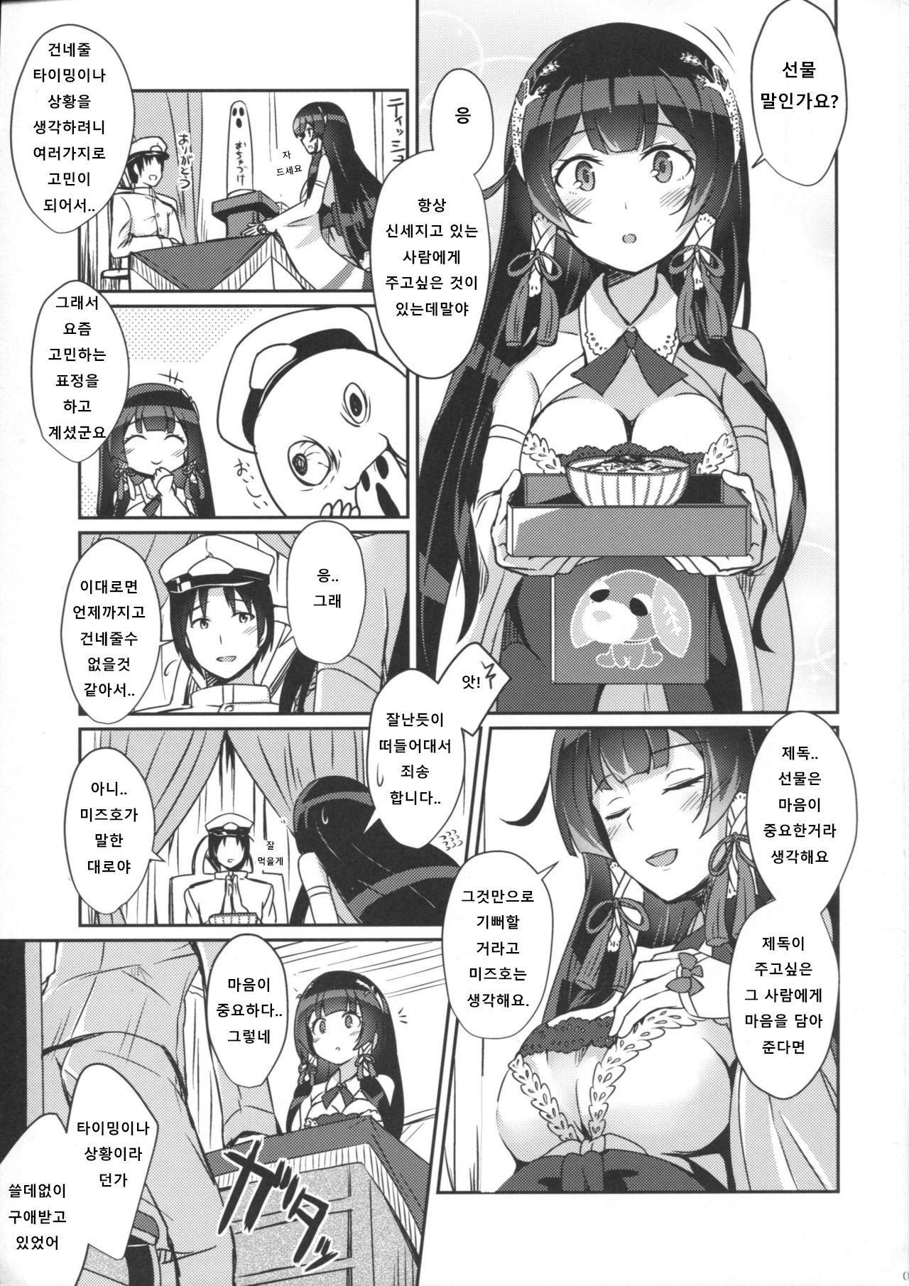 Mizuho no Kekkon Shoya page 2 full
