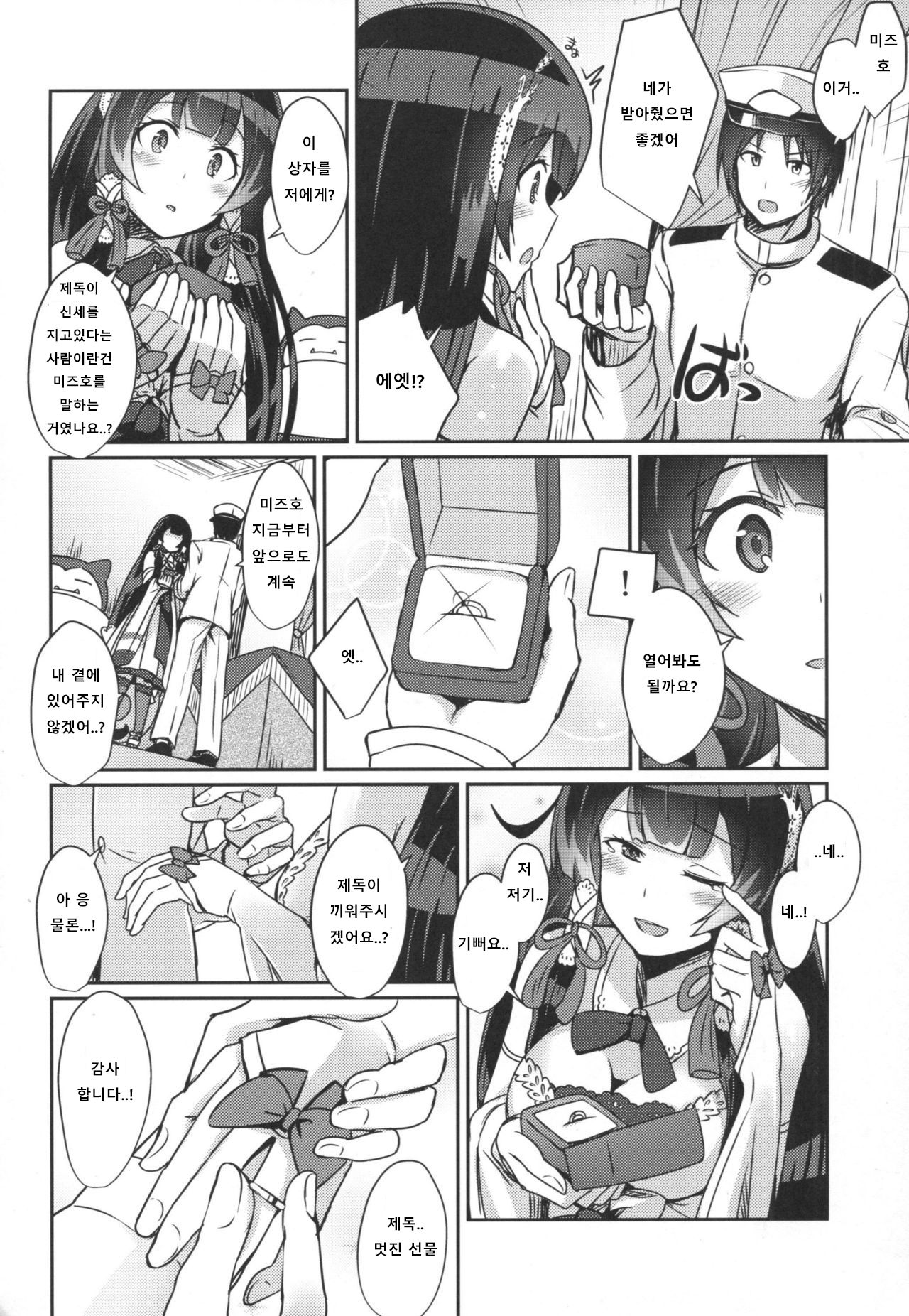 Mizuho no Kekkon Shoya page 3 full