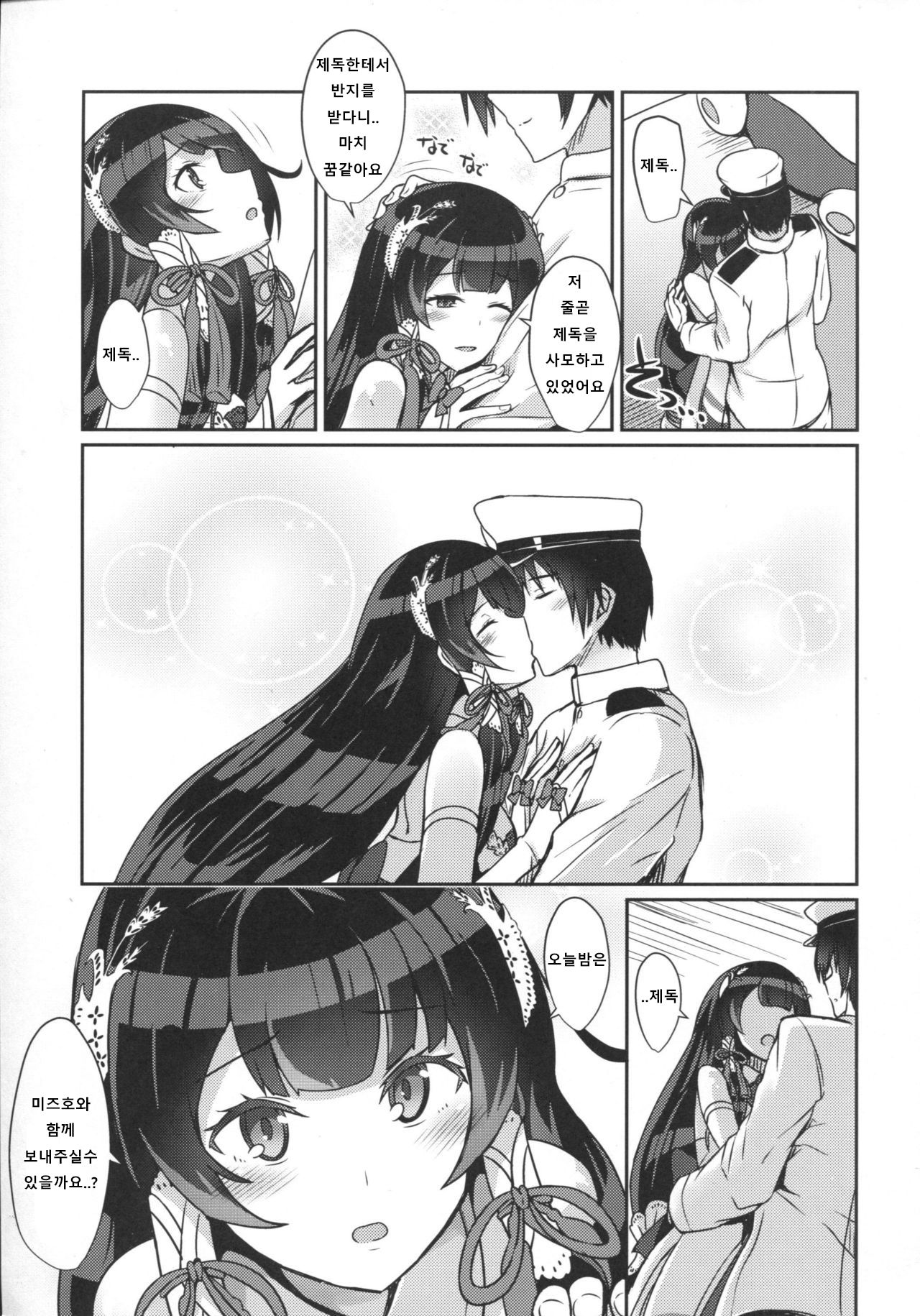 Mizuho no Kekkon Shoya page 4 full