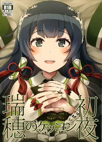 Mizuho no Kekkon Shoya cover