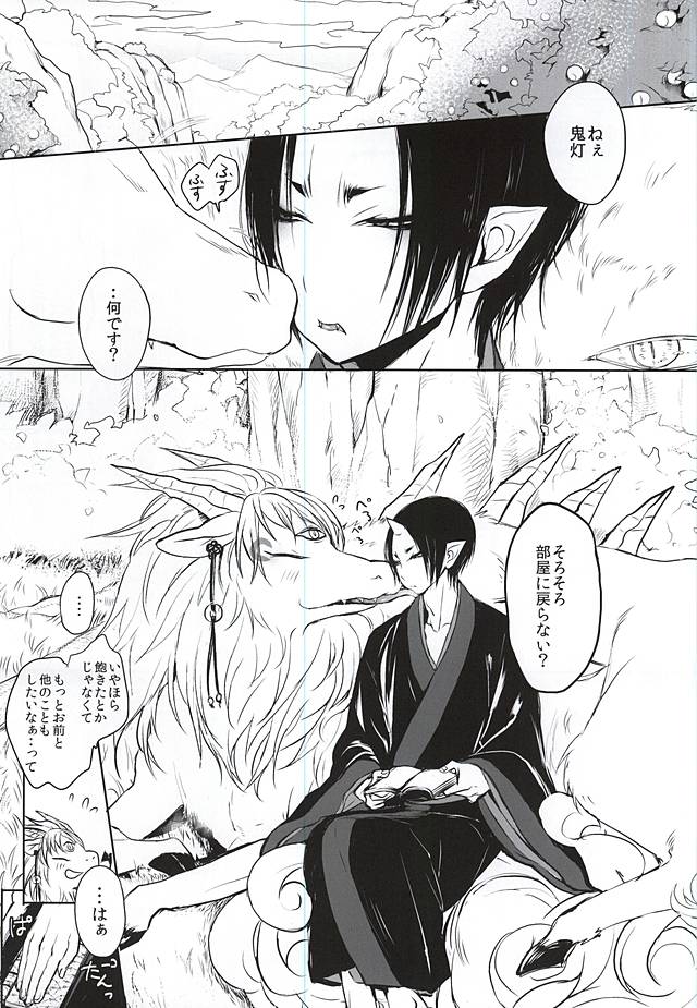 Kami-sama no Matatabi page 2 full