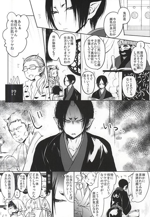 Kami-sama no Matatabi page 7 full