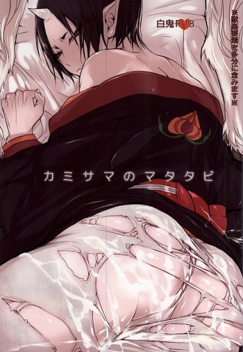 Kami-sama no Matatabi cover