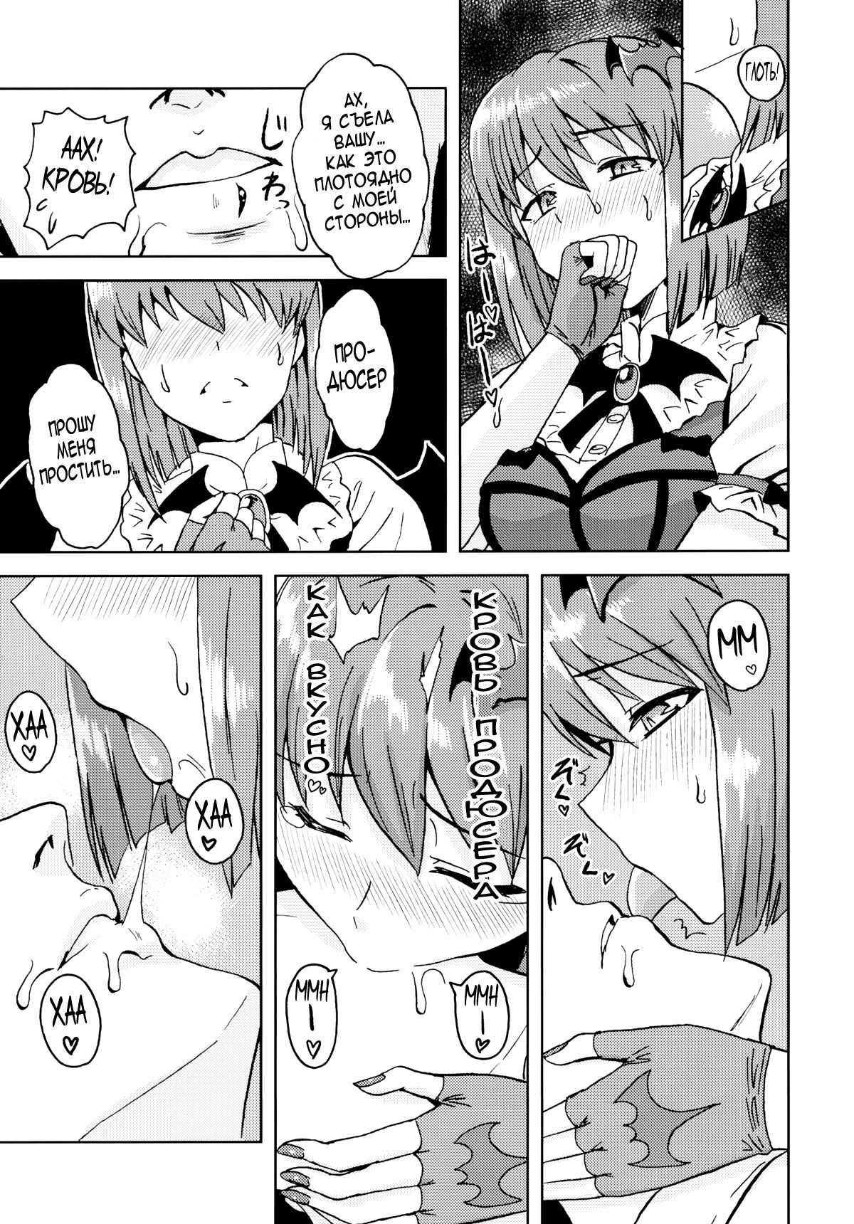 Yowaki na Vampire | Мой ласковый вампир page 10 full