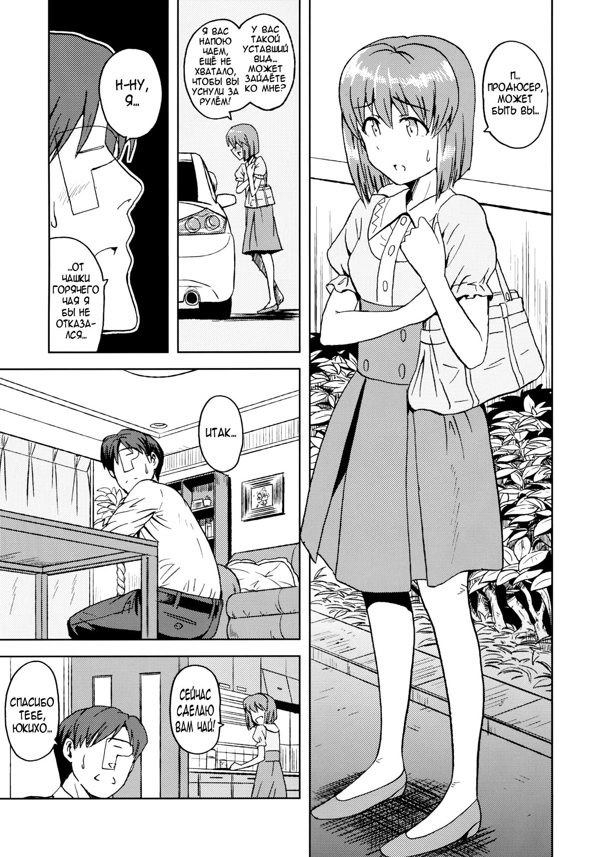 Yowaki na Vampire | Мой ласковый вампир page 6 full
