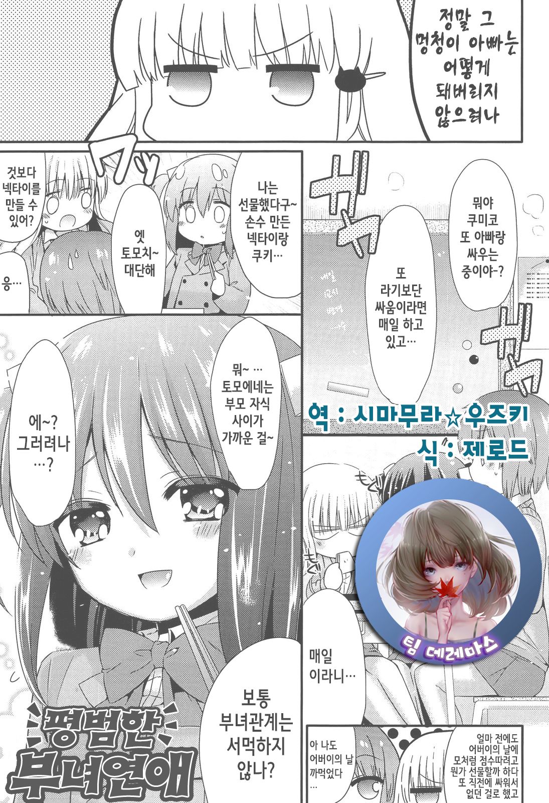 Mikansei Shoujo Hen Ch. 8 page 1 full