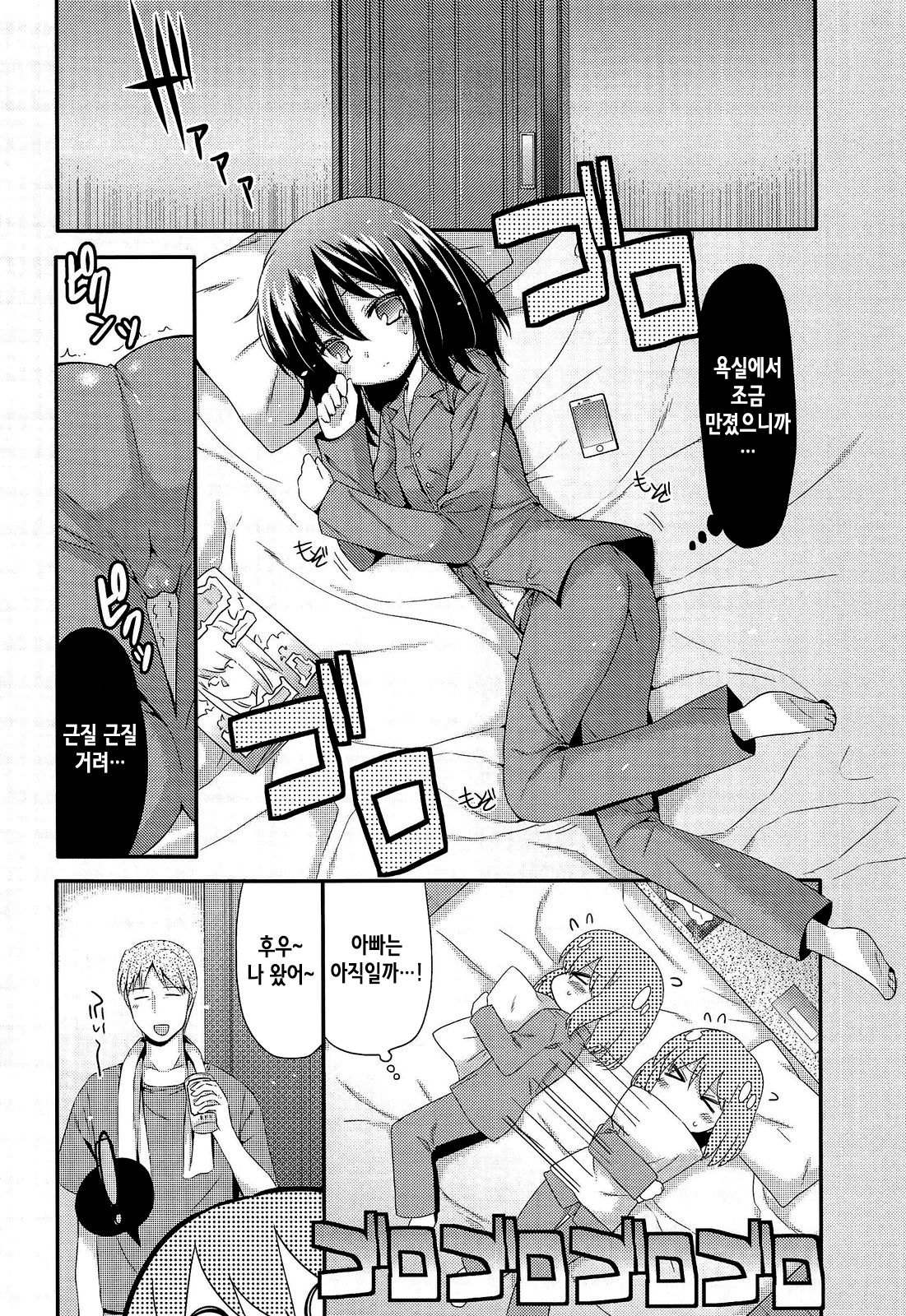 Mikansei Shoujo Hen Ch. 8 page 7 full