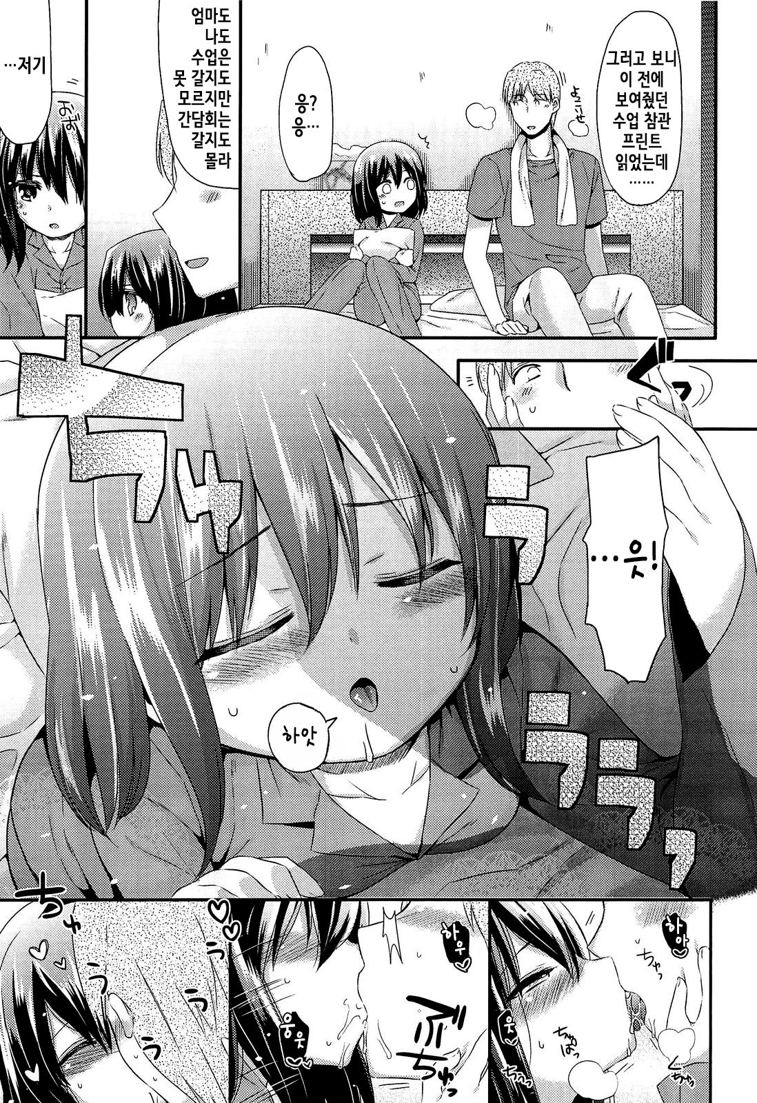 Mikansei Shoujo Hen Ch. 8 page 8 full