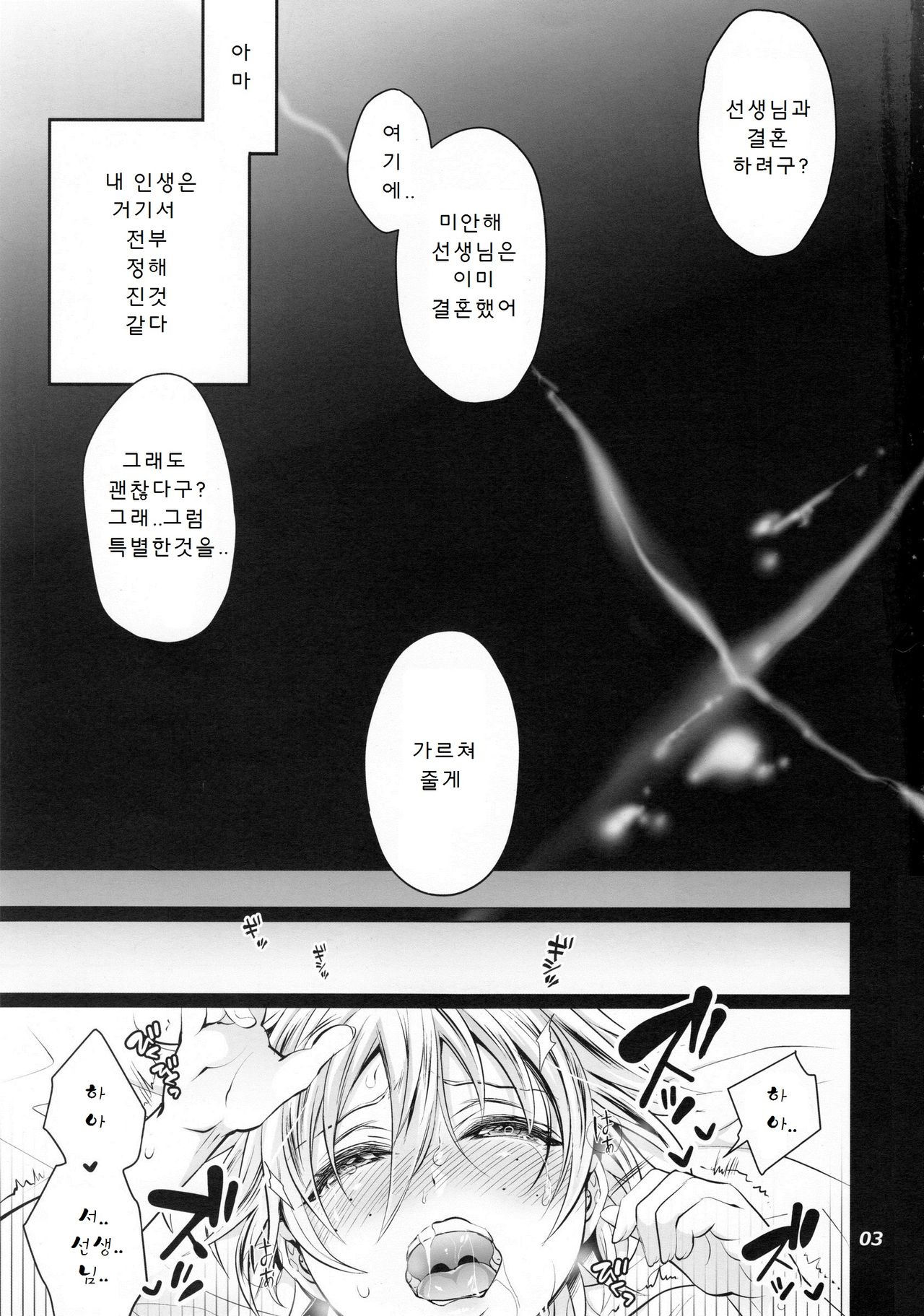Futanari Yumiko Sensei to Komochi ni natta Ore page 3 full