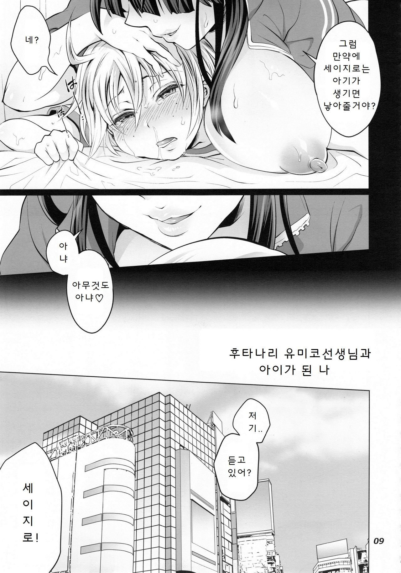 Futanari Yumiko Sensei to Komochi ni natta Ore page 9 full