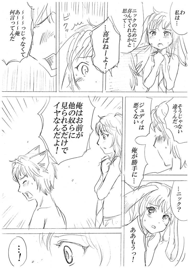 Zootopia Gijinka Manga Sono 7 page 4 full