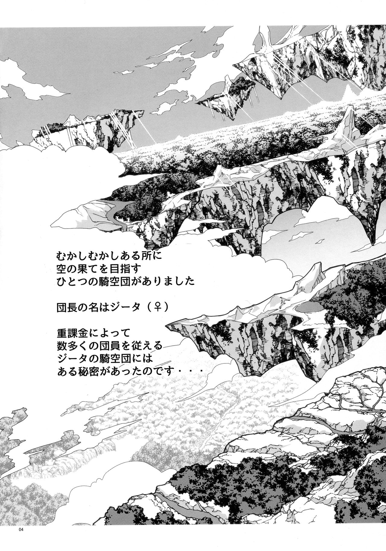 Semeseme Djeeta-chan Kikuudan page 4 full