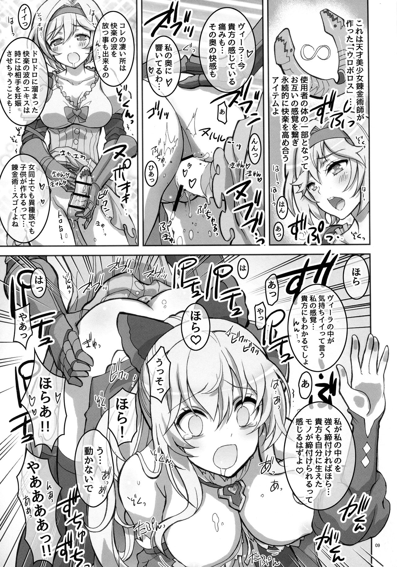 Semeseme Djeeta-chan Kikuudan page 9 full