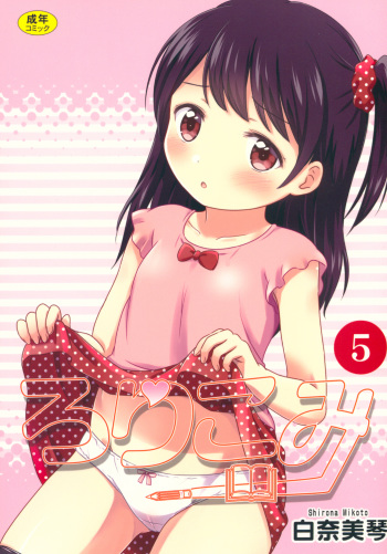 Loli Comi 5 cover