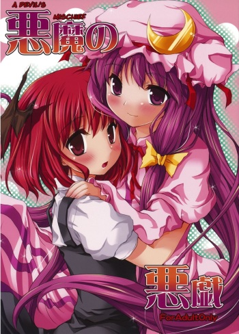 Akuma no Itazura | Las Travesuras de la Demonio cover
