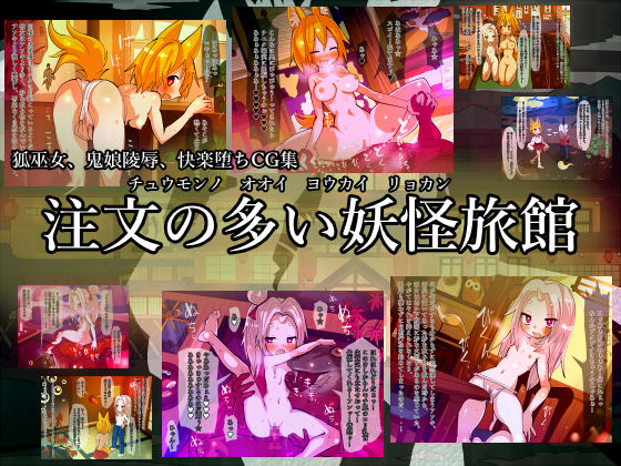 Chuumon no Ooi Youkai Ryokan page 1 full