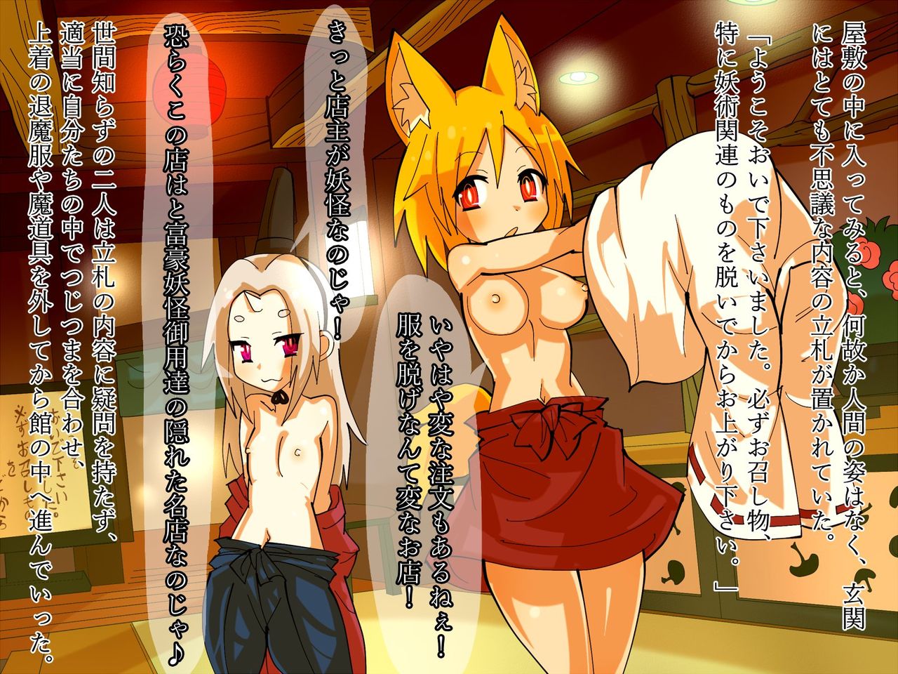 Chuumon no Ooi Youkai Ryokan page 5 full