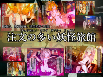 Chuumon no Ooi Youkai Ryokan cover