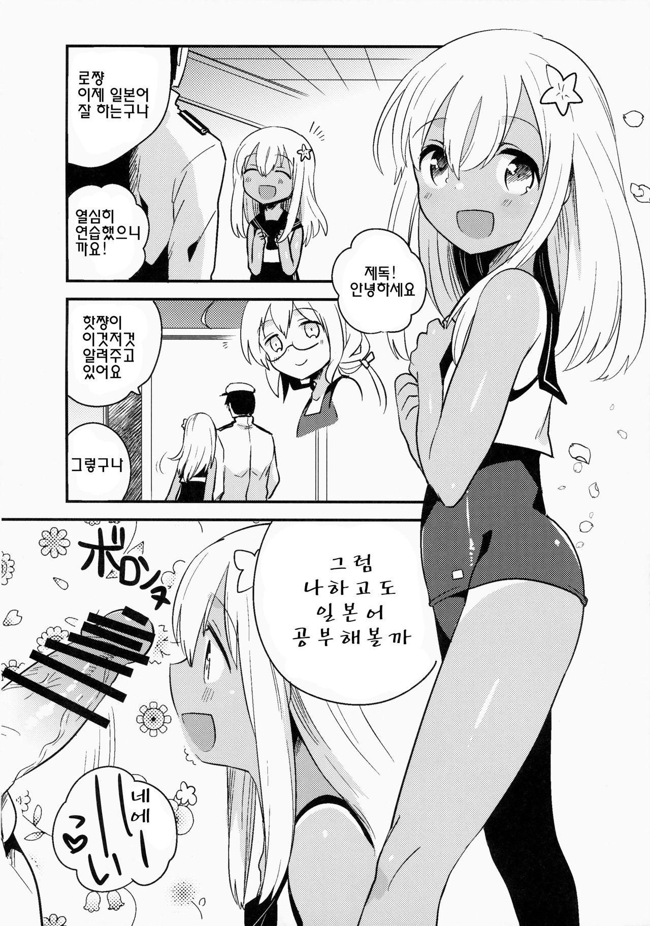 Shinjite Okuridashita U-511 Ga...Ikaryaku page 3 full