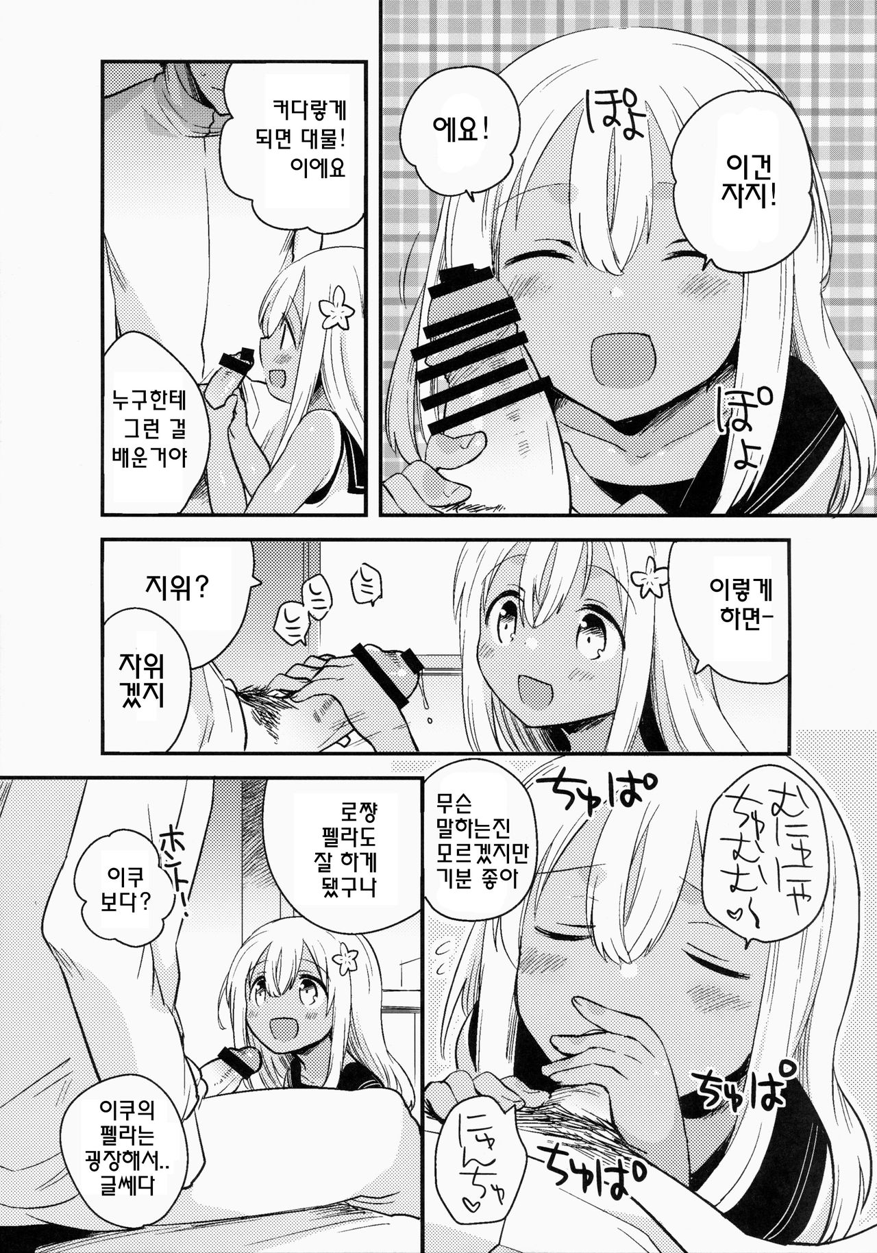 Shinjite Okuridashita U-511 Ga...Ikaryaku page 4 full
