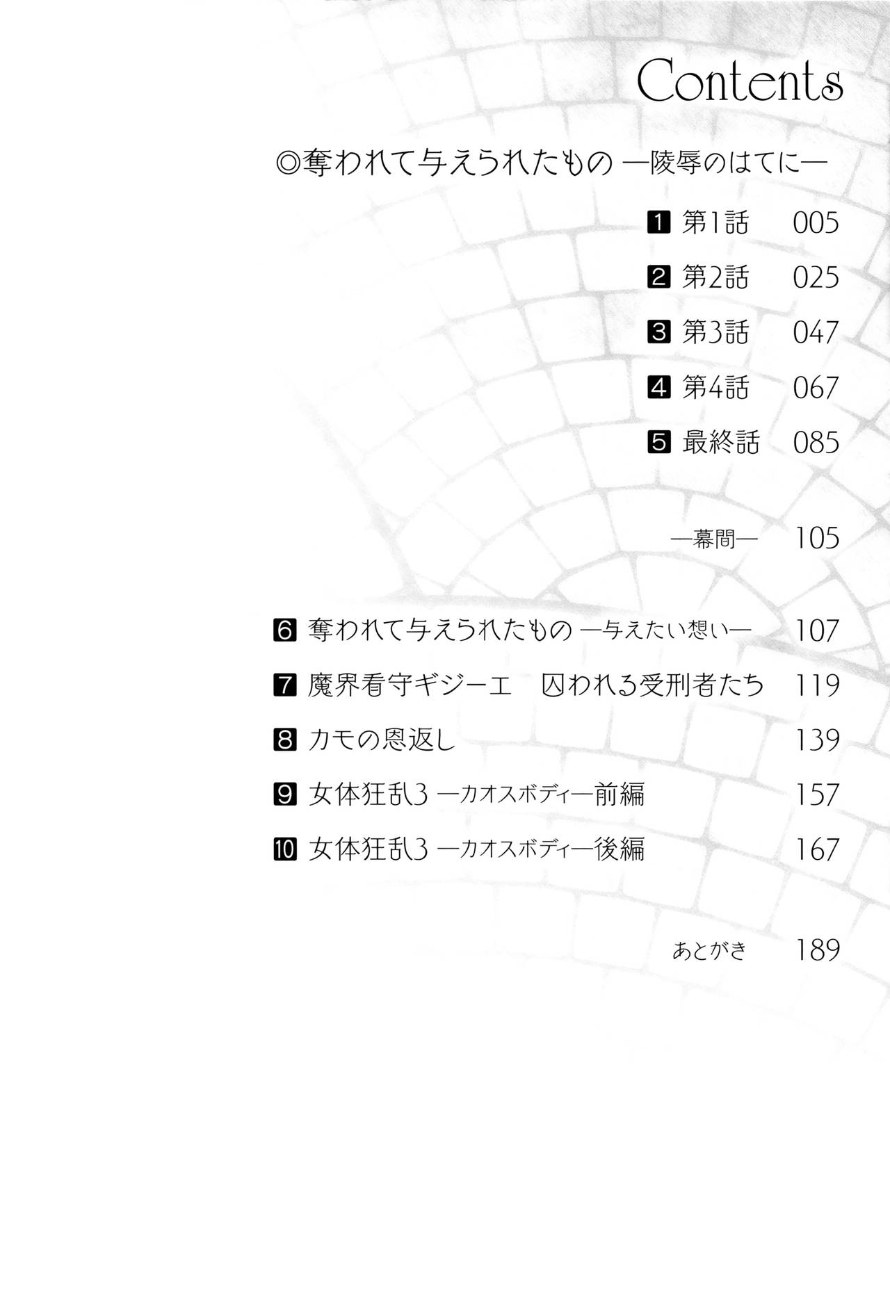 Ubawarete Ataerareta Mono -Chounyuu Kaizou- page 6 full