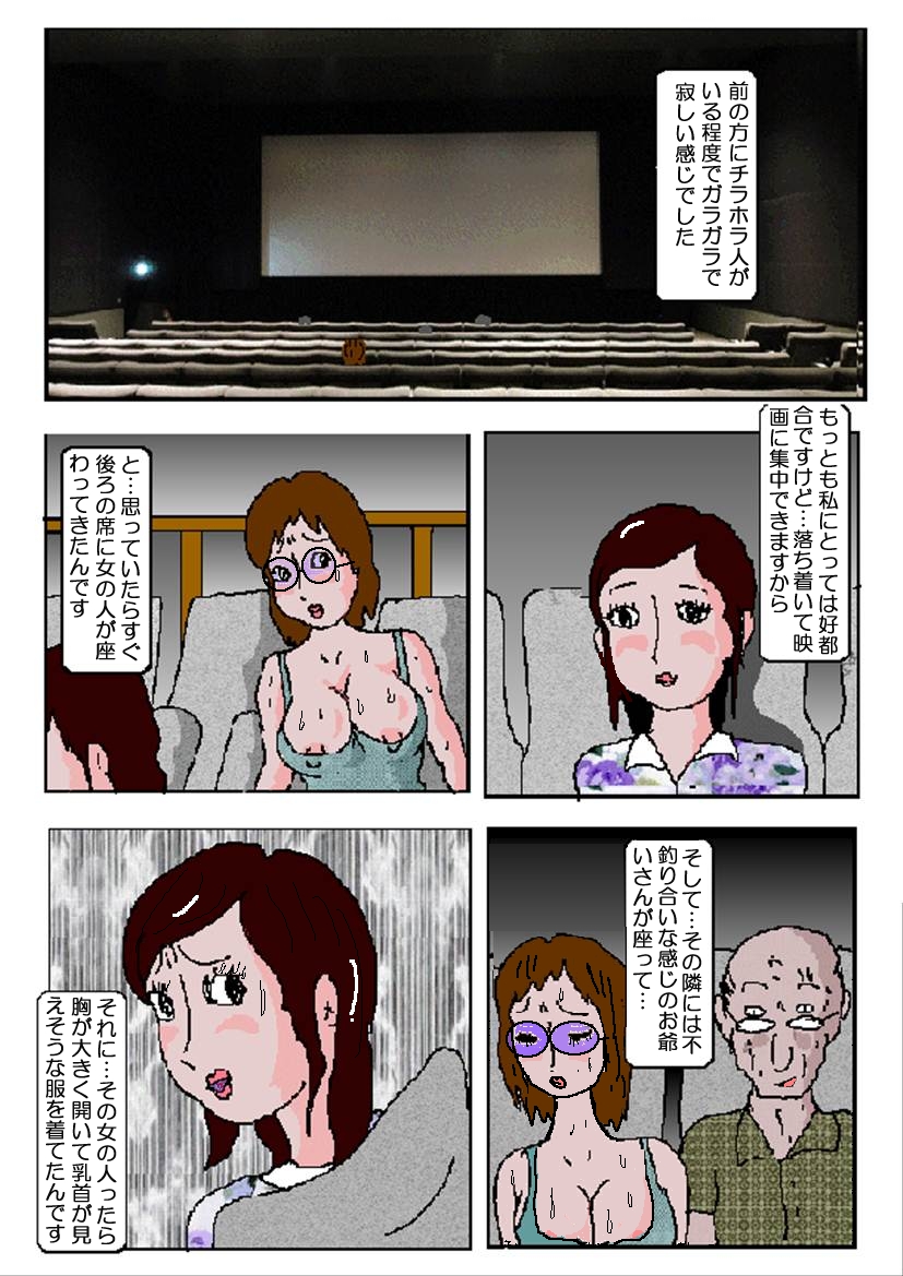 Chikan Eigakan page 8 full