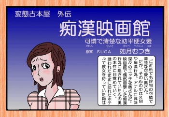 Chikan Eigakan cover