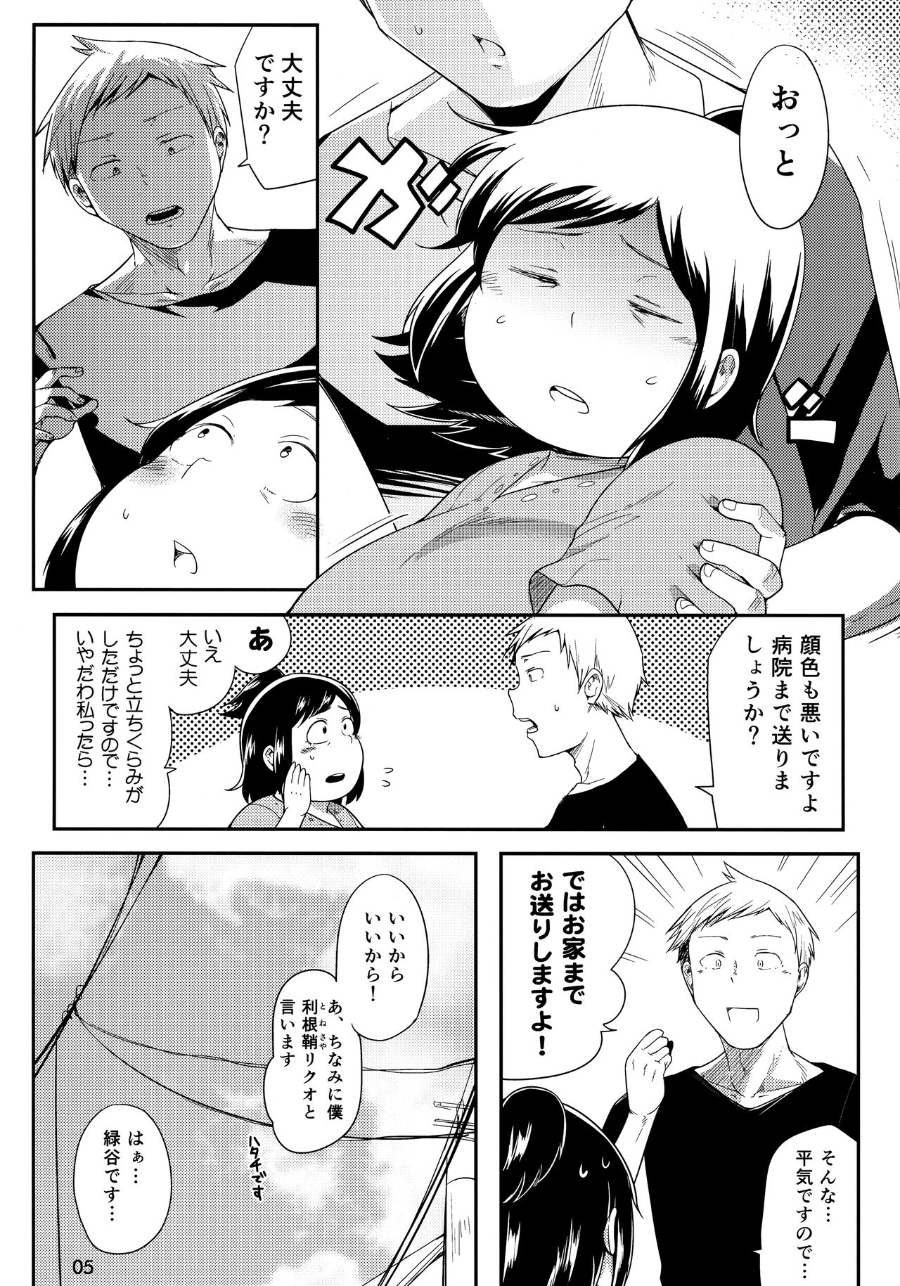 Hero no Okaa-san page 4 full