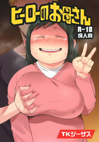 Hero no Okaa-san cover