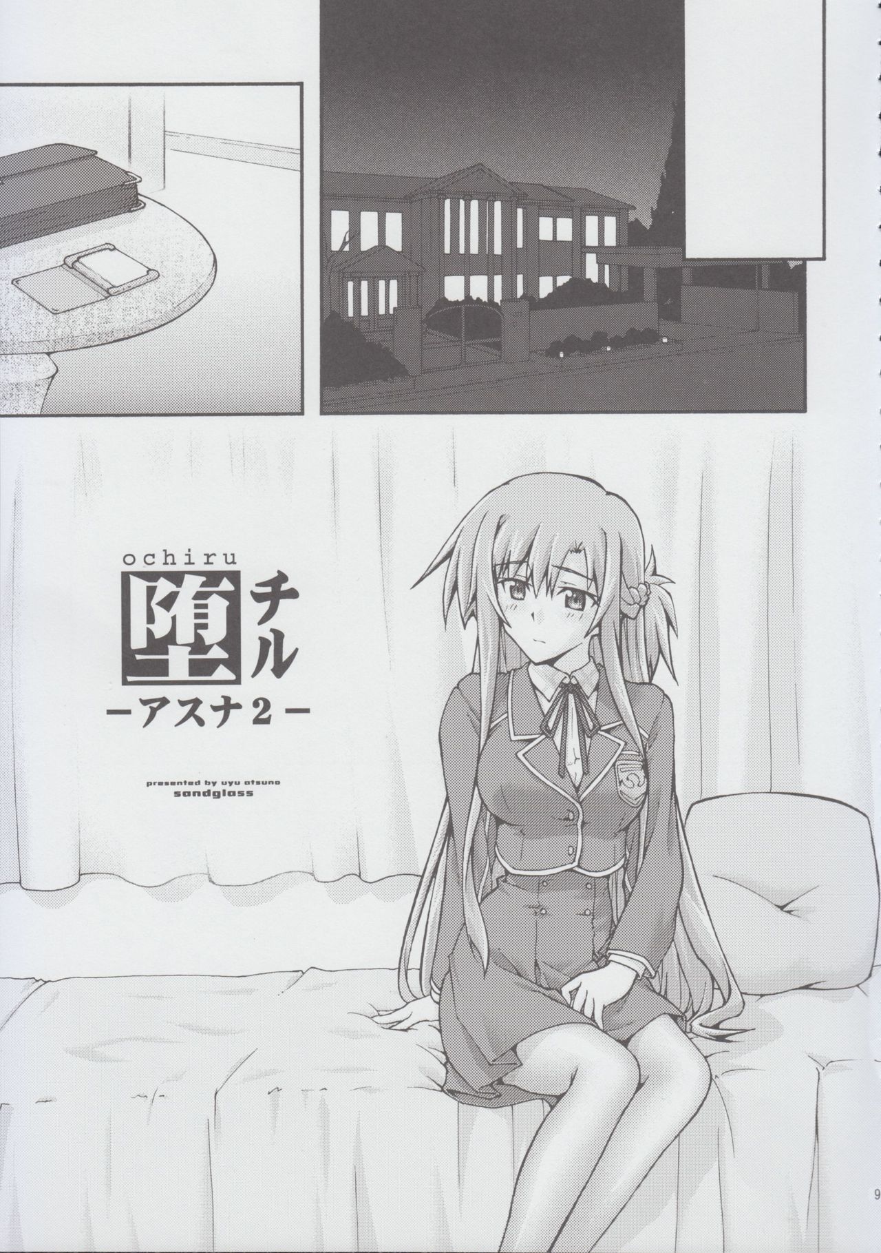 ochiru -asuna2- page 8 full